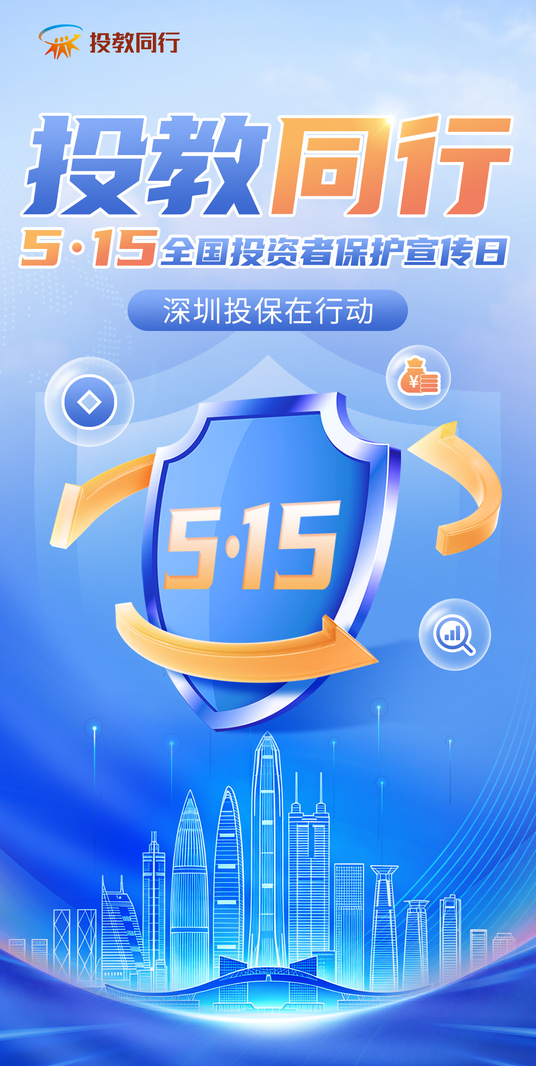中金财富515海报-总.jpg