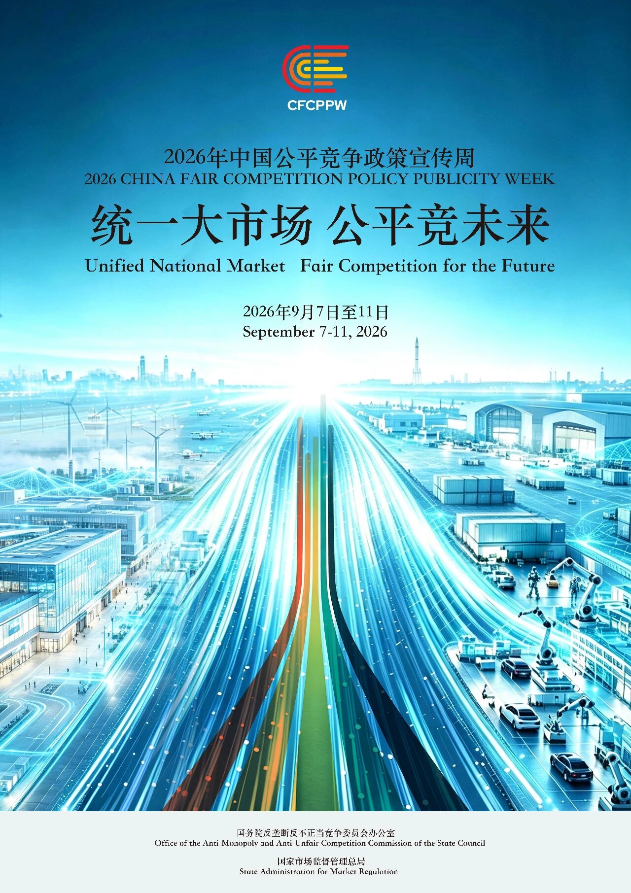 2026年“公平竞争政策宣传周.jpg.JPG